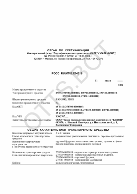 ОТТС РОСС RU.МТ02.Е04316 — превью документа