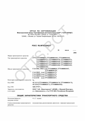 ОТТС РОСС RU.МТ02.Е04317 — превью документа