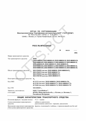 ОТТС РОСС RU.МТ02.Е04320 — превью документа