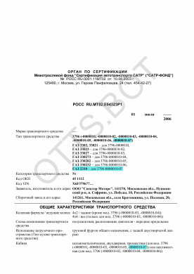 ОТТС РОСС RU.МТ02.Е04323Р1 — превью документа