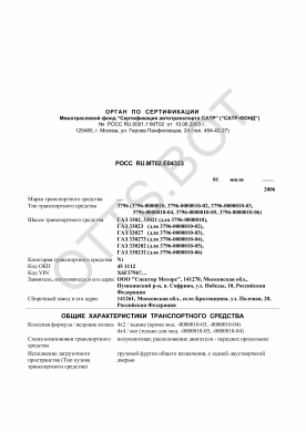 ОТТС РОСС RU.МТ02.Е04323 — превью документа