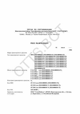 ОТТС РОСС RU.МТ02.Е04331 — превью документа