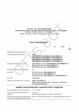 ОТТС РОСС RU.МТ02.Е04333 — превью документа