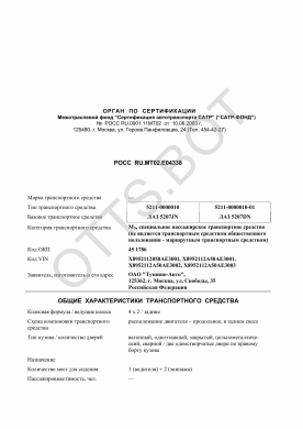 ОТТС РОСС RU.МТ02.Е04338 — превью документа