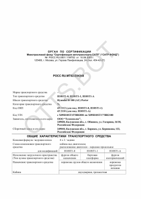 ОТТС РОСС RU.МТ02.Е04348 — превью документа
