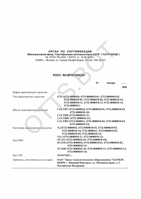 ОТТС РОСС RU.МТ02.Е04354 — превью документа