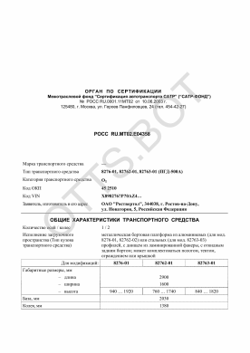 ОТТС РОСС RU.МТ02.Е04358 — превью документа