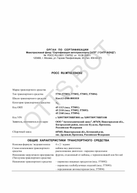 ОТТС РОСС RU.МТ02.Е04362 — превью документа