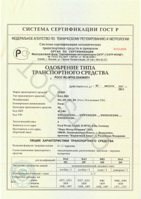 ОТТС РОСС RU.МТ02.Е04365П1 — превью документа