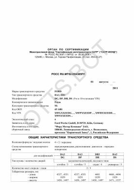 ОТТС РОСС RU.МТ02.Е04365П1 — превью документа