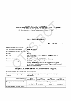 ОТТС РОСС RU.МТ02.Е04365Р1 — превью документа