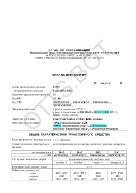 ОТТС РОСС RU.МТ02.Е04365Р3 — превью документа