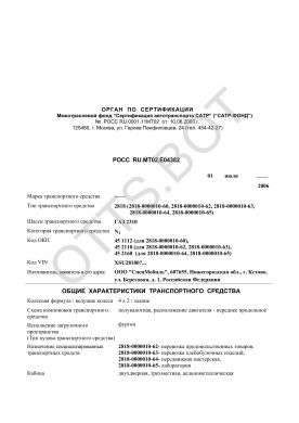 ОТТС РОСС RU.МТ02.Е04382 — превью документа