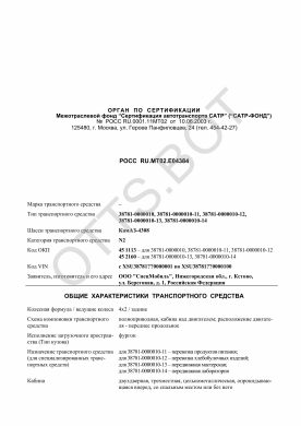 ОТТС РОСС RU.МТ02.Е04384 — превью документа