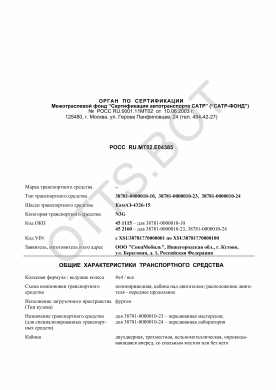 ОТТС РОСС RU.МТ02.Е04385 — превью документа