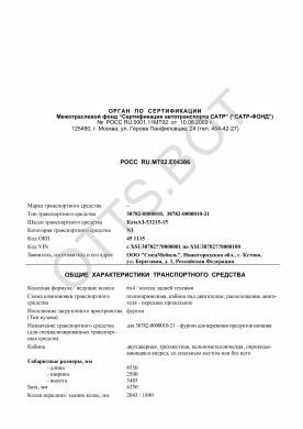 ОТТС РОСС RU.МТ02.Е04386 — превью документа
