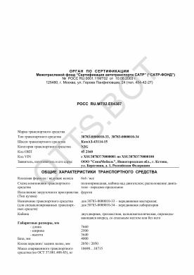 ОТТС РОСС RU.МТ02.Е04387 — превью документа
