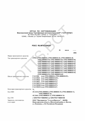 ОТТС РОСС RU.МТ02.Е04391 — превью документа