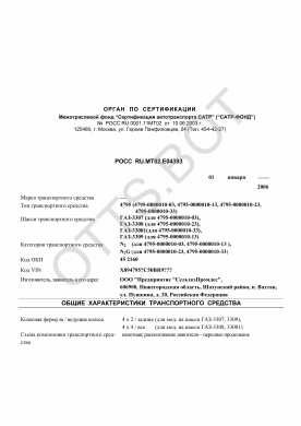 ОТТС РОСС RU.МТ02.Е04393 — превью документа
