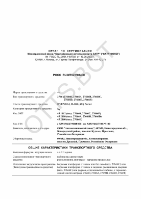 ОТТС РОСС RU.МТ02.Е04400 — превью документа