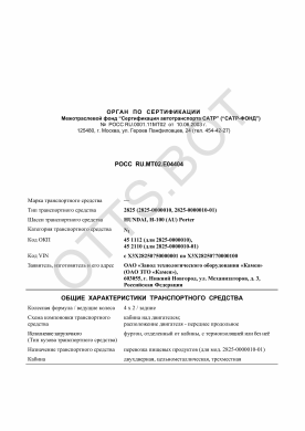 ОТТС РОСС RU.МТ02.Е04404 — превью документа