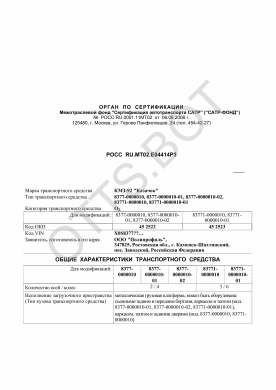 ОТТС РОСС RU.МТ02.Е04414Р3 — превью документа