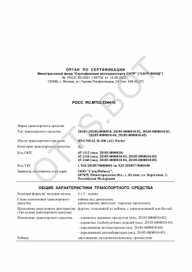 ОТТС РОСС RU.МТ02.Е04416 — превью документа