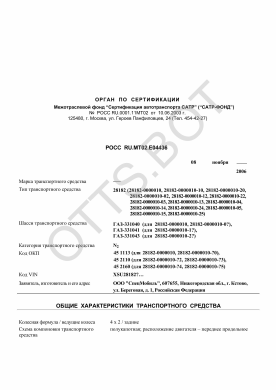 ОТТС РОСС RU.МТ02.Е04436 — превью документа