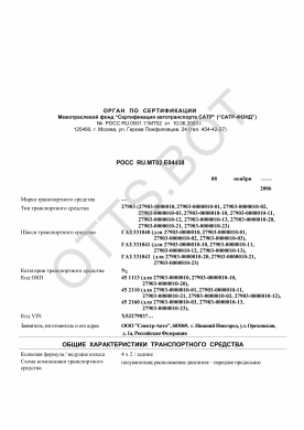 ОТТС РОСС RU.МТ02.Е04438 — превью документа
