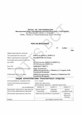 ОТТС РОСС RU.МТ02.Е04439 — превью документа