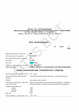 ОТТС РОСС RU.МТ02.Е04442Р1 — превью документа