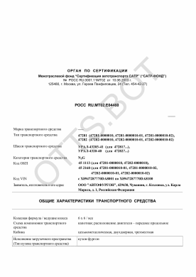 ОТТС РОСС RU.МТ02.Е04460 — превью документа