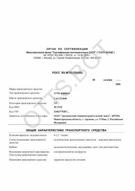 ОТТС РОСС RU.МТ02.Е04463 — превью документа