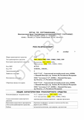 ОТТС РОСС RU.МТ02.Е04482Р1 — превью документа
