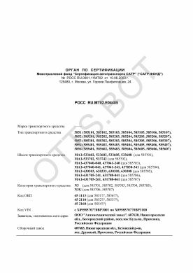 ОТТС РОСС RU.МТ02.Е04485 — превью документа