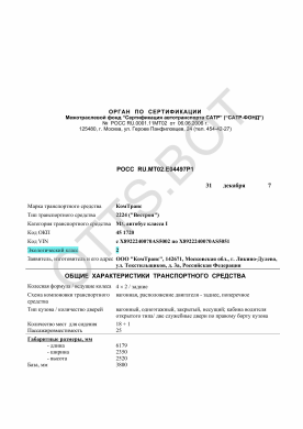 ОТТС РОСС RU.МТ02.Е04497Р1 — превью документа