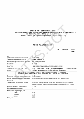 ОТТС РОСС RU.МТ02.Е04497 — превью документа