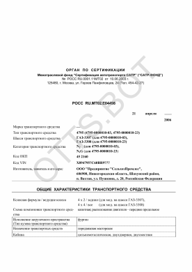 ОТТС РОСС RU.МТ02.Е04498 — превью документа