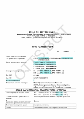 ОТТС РОСС RU.МТ02.Е04499Р1 — превью документа