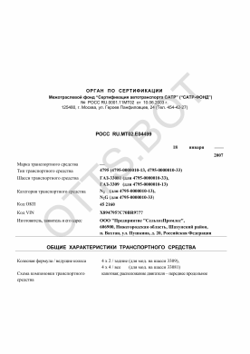 ОТТС РОСС RU.МТ02.Е04499 — превью документа