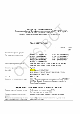 ОТТС РОСС RU.МТ02.Е04501 — превью документа