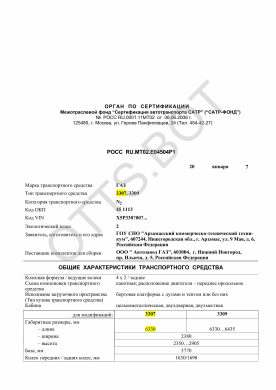 ОТТС РОСС RU.МТ02.Е04504Р1 — превью документа