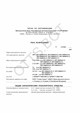 ОТТС РОСС RU.МТ02.Е04505 — превью документа