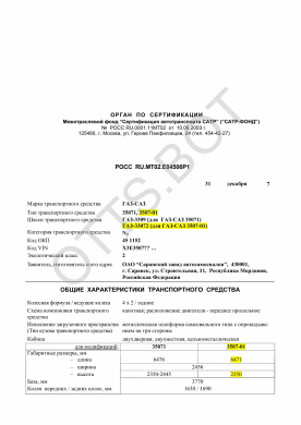 ОТТС РОСС RU.МТ02.Е04506Р1 — превью документа