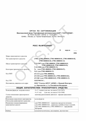 ОТТС РОСС RU.МТ02.Е04507 — превью документа