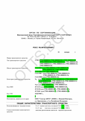 ОТТС РОСС RU.МТ02.Е04508Р1 — превью документа