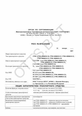 ОТТС РОСС RU.МТ02.Е04508 — превью документа