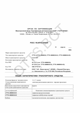 ОТТС РОСС RU.МТ02.Е04509 — превью документа
