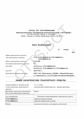 ОТТС РОСС RU.МТ02.Е04510 — превью документа
