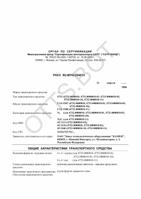 ОТТС РОСС RU.МТ02.Е04514 — превью документа
